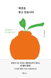 계절을 팔고 있습니다 표지 이미지