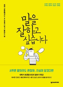 말을 잘하고 싶습니다
