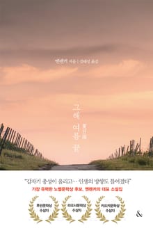 그해 여름 끝