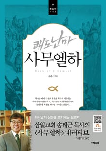 쾌도난마 사무엘하