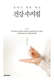 건강 수지침