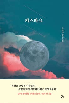키스마요