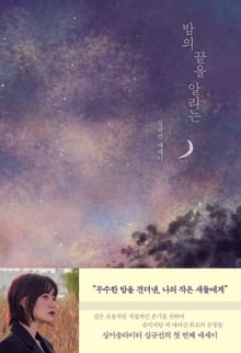 밤의 끝을 알리는
