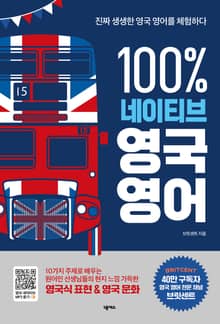 100% 네이티브 영국 영어