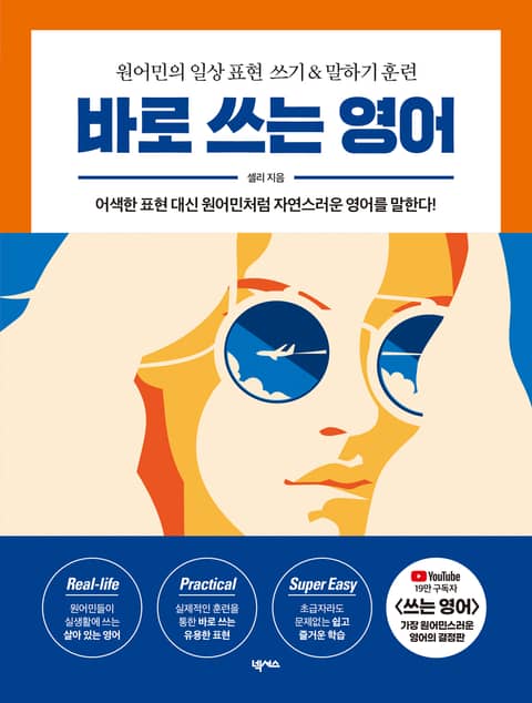 바로 쓰는 영어 표지 이미지