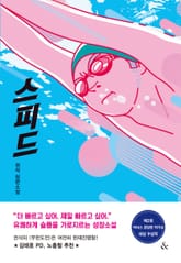 스피드 표지 이미지