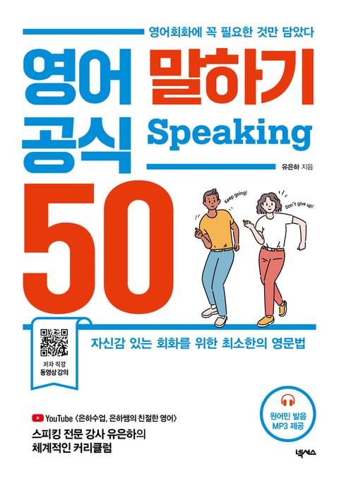 영어 말하기 공식 50 외국어 전자책 리디