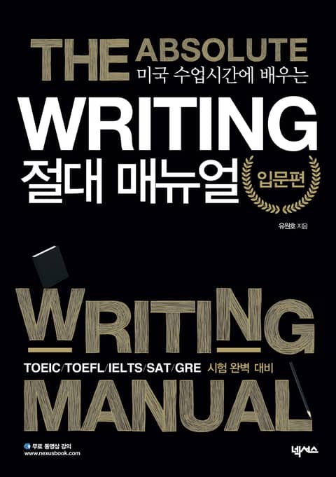 Writing 절대매뉴얼 입문편 표지 이미지