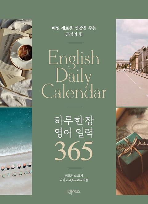 하루 한 장 영어 일력 365 표지 이미지