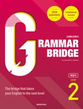 개정판｜그래머 브릿지 2(해설서) 표지 이미지