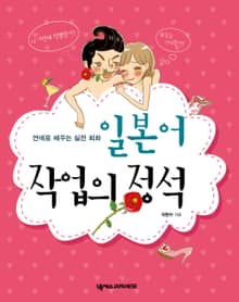 일본어 작업의 정석