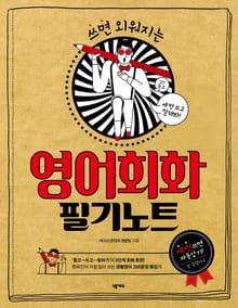 영어회화 필기노트