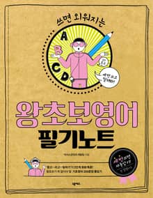 왕초보영어 필기노트