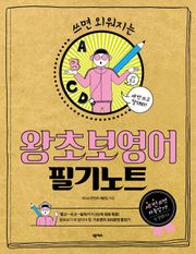 왕초보영어 필기노트