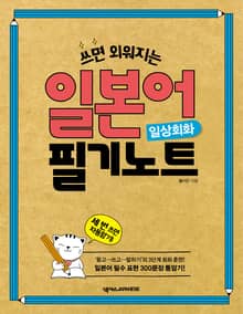 일본어 필기노트 : 일상회화