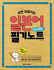 일본어 필기노트 : 일상회화