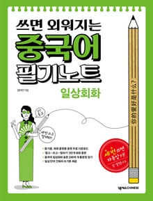 중국어 필기노트 : 일상회화
