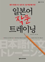 일본어 작문 트레이닝