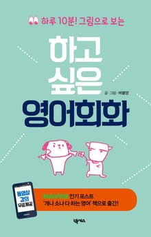 하고 싶은 영어회화