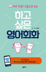 하고 싶은 영어회화