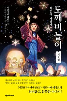 도깨비 놀이 4