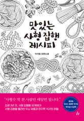 맛있는 사형 집행 레시피 표지 이미지