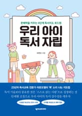 우리 아이 독서 자립 표지 이미지
