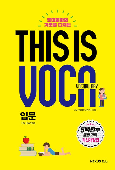 This is Vocabulary 입문 표지 이미지