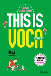 This is Vocabulary 초급 표지 이미지