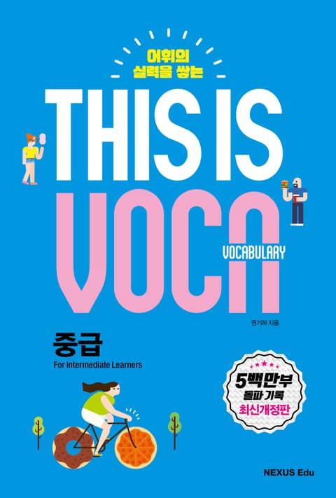 This is Vocabulary 중급 표지 이미지