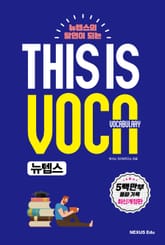 This is Vocabulary 뉴텝스 표지 이미지