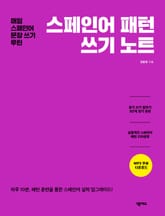 스페인어 패턴 쓰기노트 표지 이미지