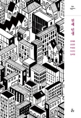 전세 인생 표지 이미지