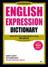 English Expression Dictionary 표지 이미지