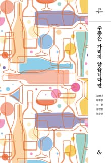 주종은 가리지 않습니다만