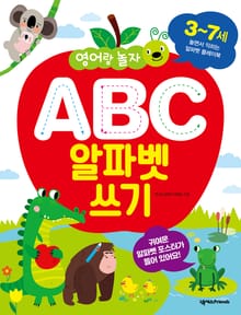 ABC 알파벳 쓰기