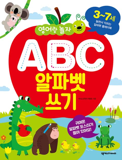 ABC 알파벳 쓰기 표지 이미지