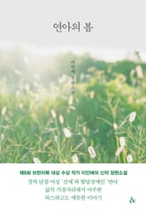 연아의 봄 표지 이미지