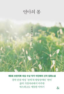 연아의 봄