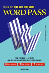 Word Pass(워드 패스)(2024) 표지 이미지