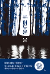어두운 물 표지 이미지