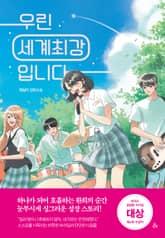 우린 세계최강입니다 표지 이미지