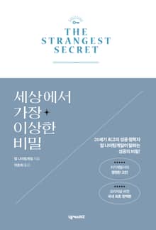 세상에서 가장 이상한 비밀
