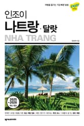 인조이 나트랑, 달랏(2025~2026) 표지 이미지