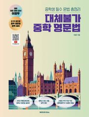 대체불가 중학 영문법