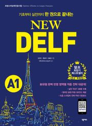New DELF(델프) A1