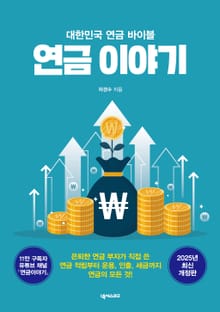 연금 이야기