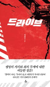드라이브 표지 이미지
