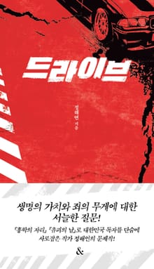 드라이브