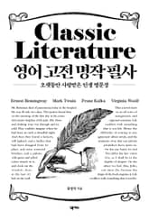 영어 고전 명작 필사 표지 이미지
